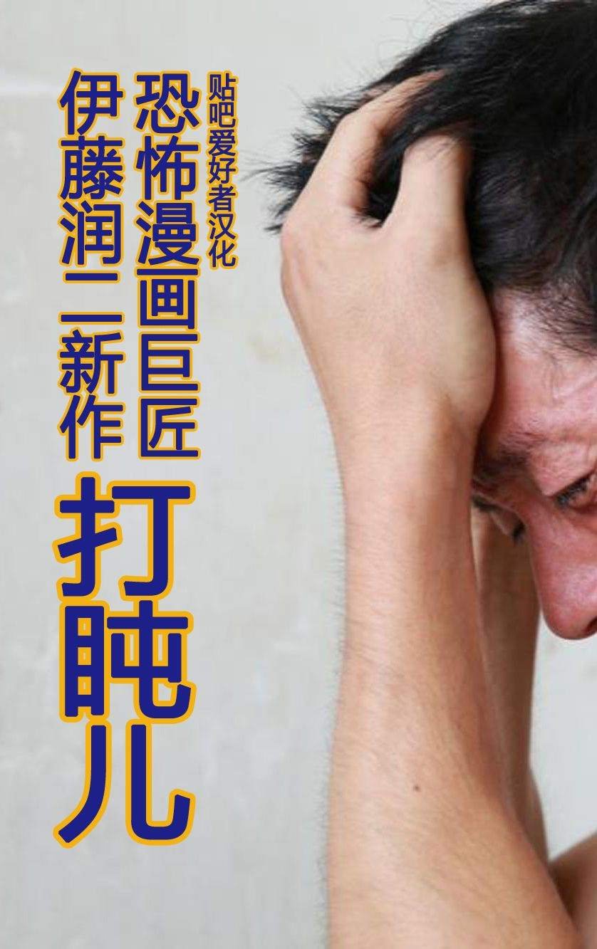 第4话 打盹儿上
