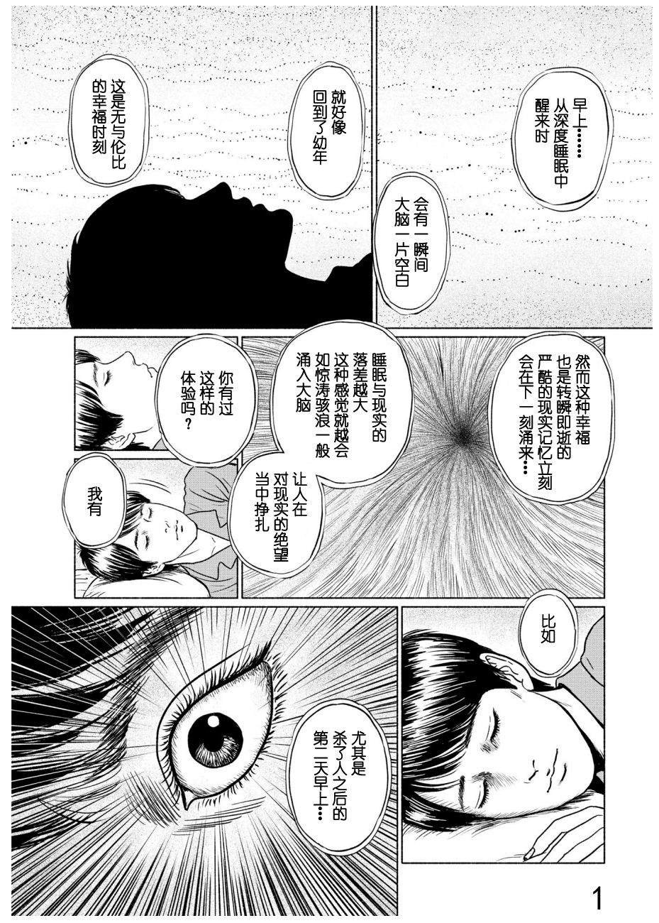 第4话 打盹儿上