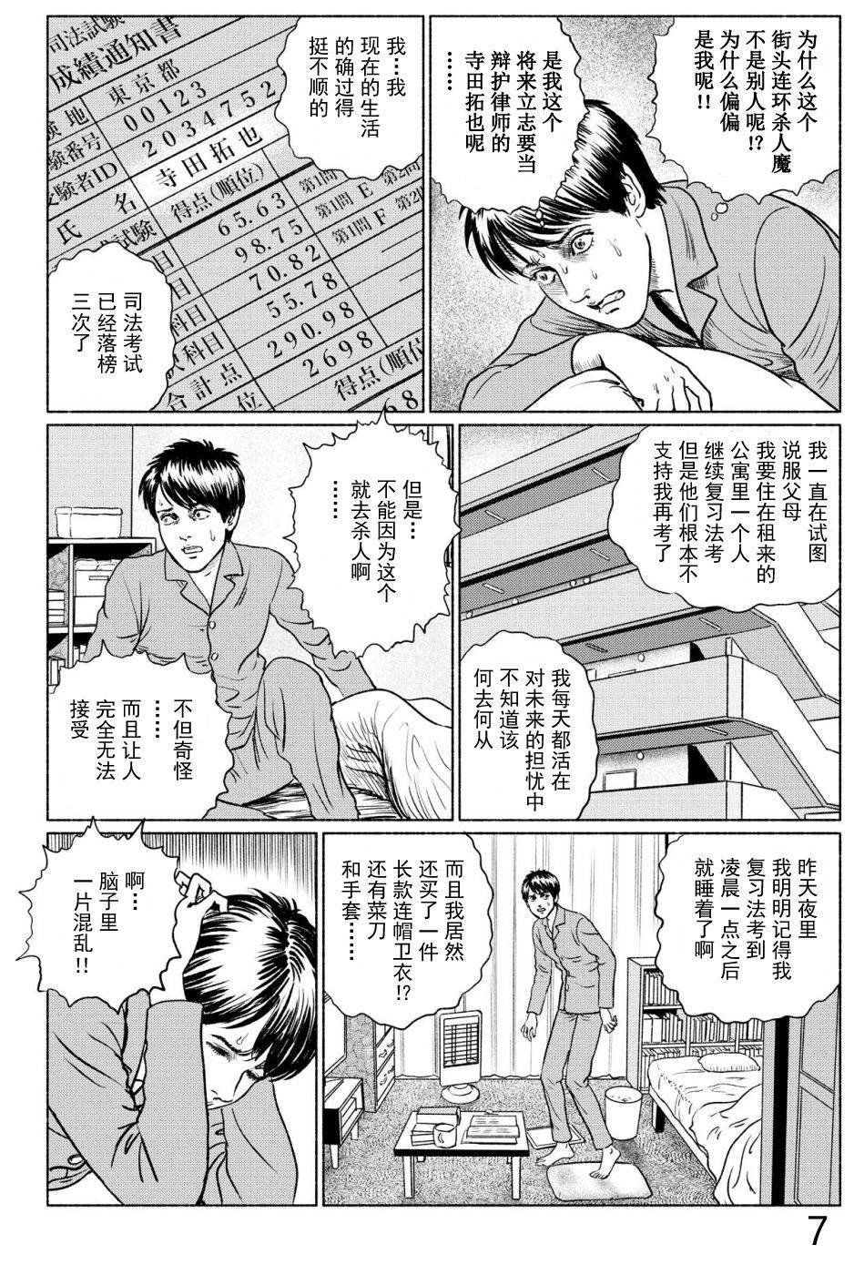 第4话 打盹儿上