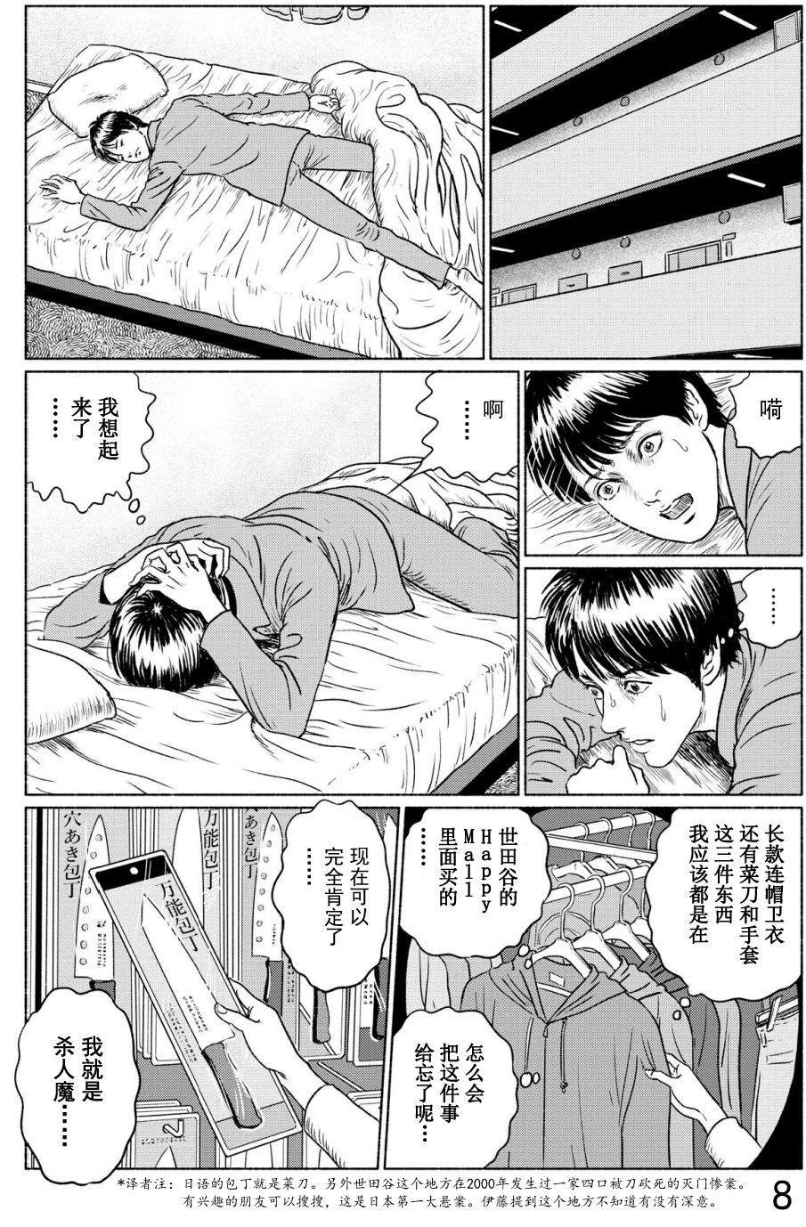 第4话 打盹儿上