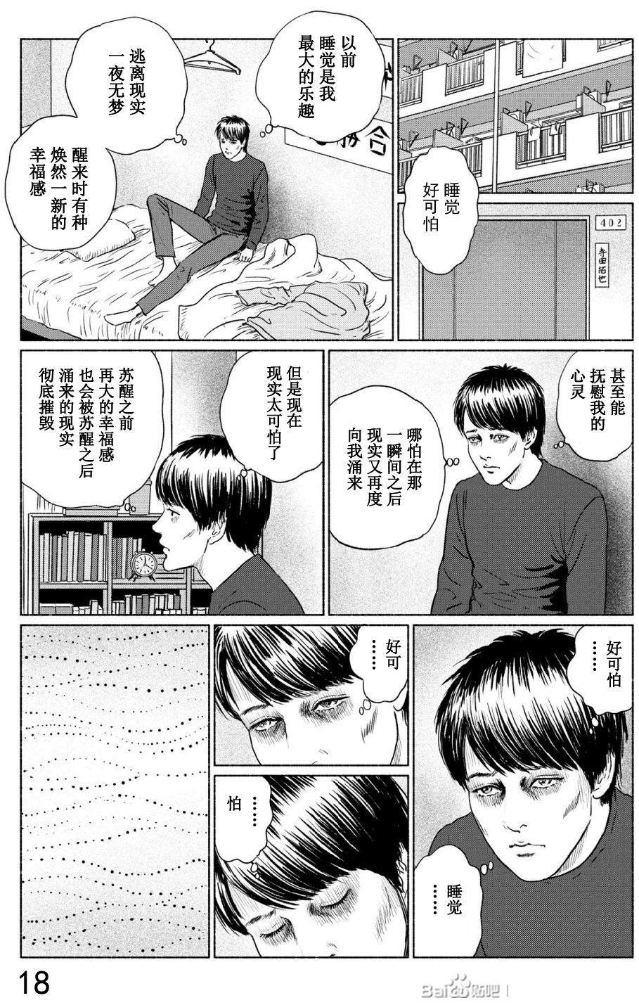 第4话 打盹儿上