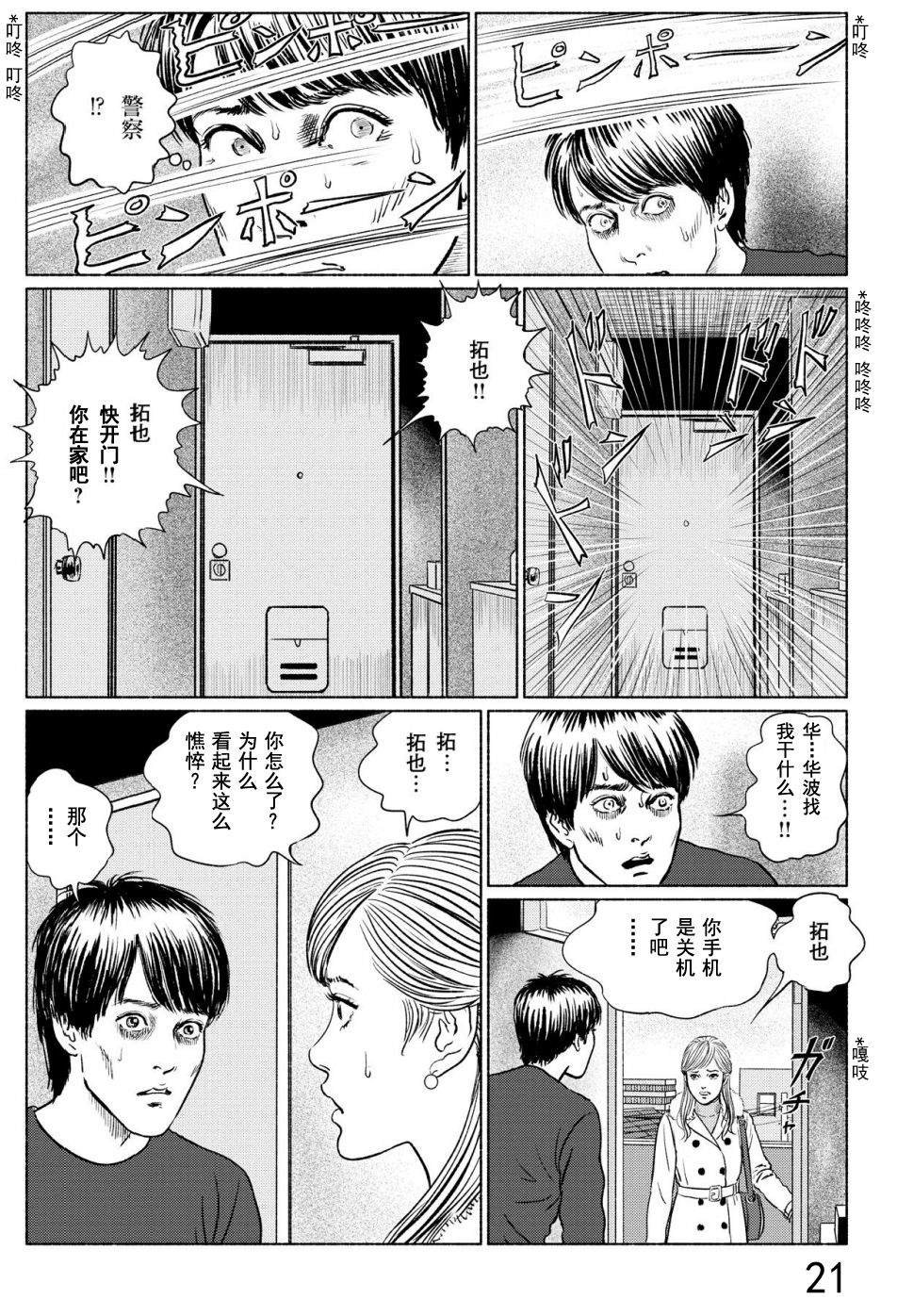 第4话 打盹儿上