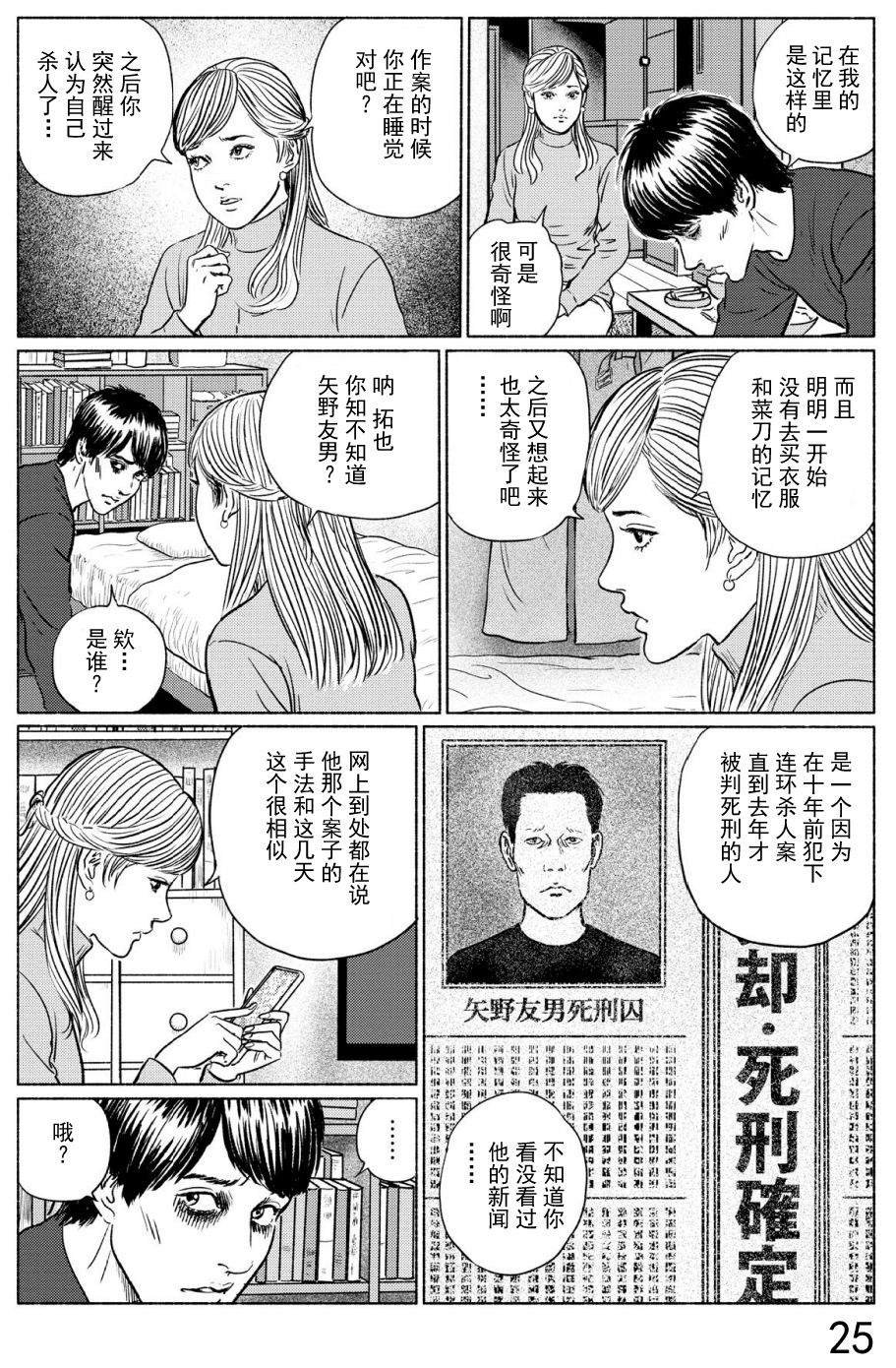 第4话 打盹儿上