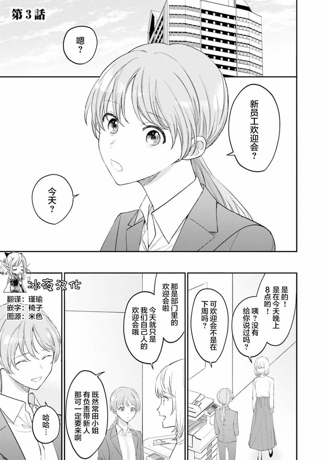 第3话