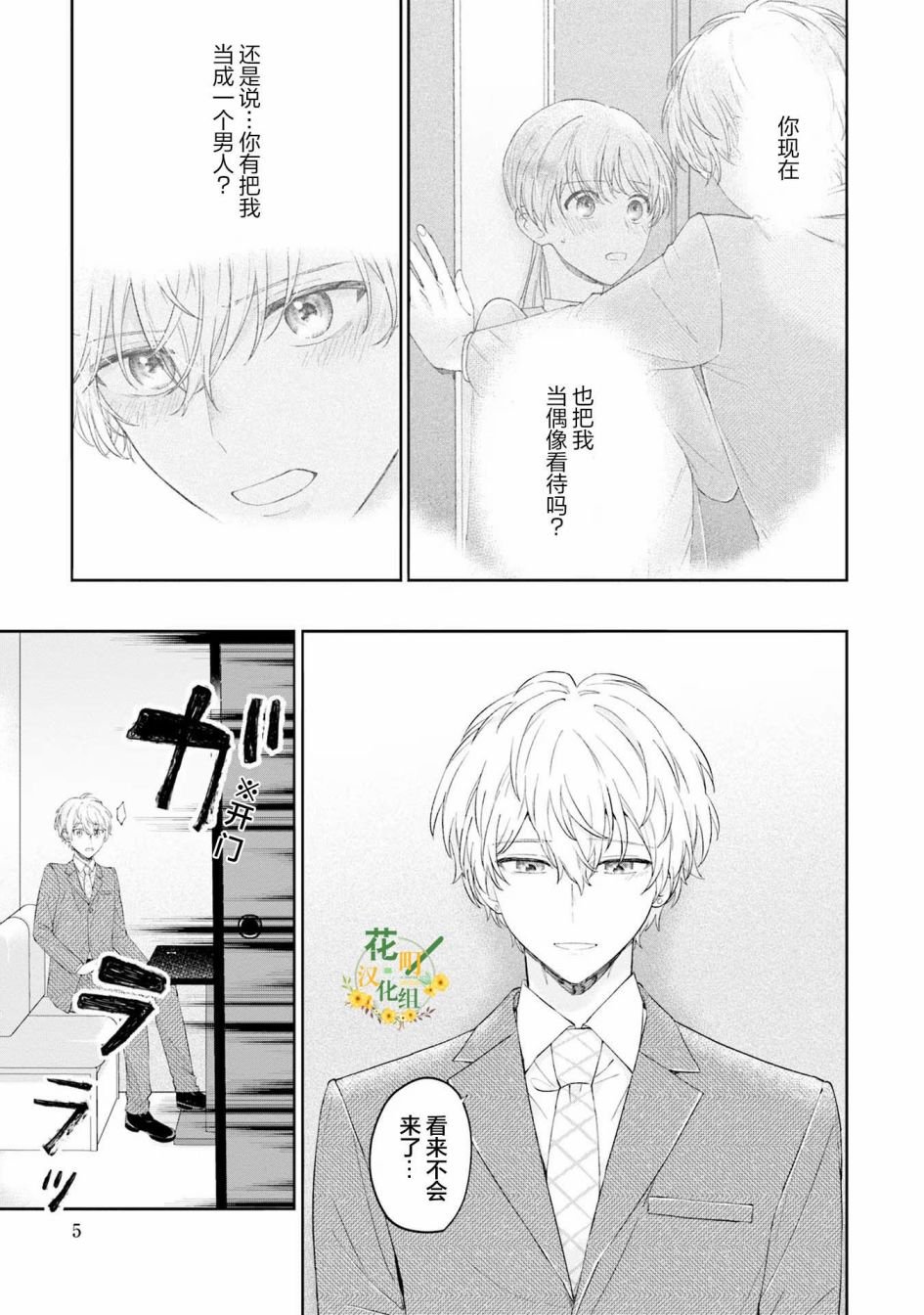 第8话