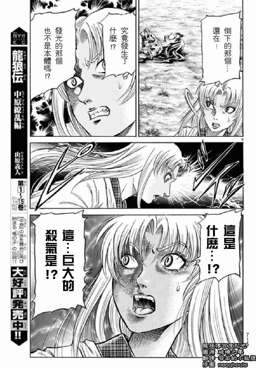 第256话