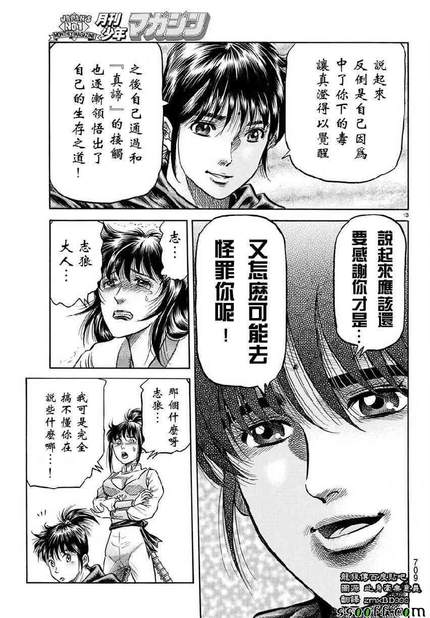 第267话