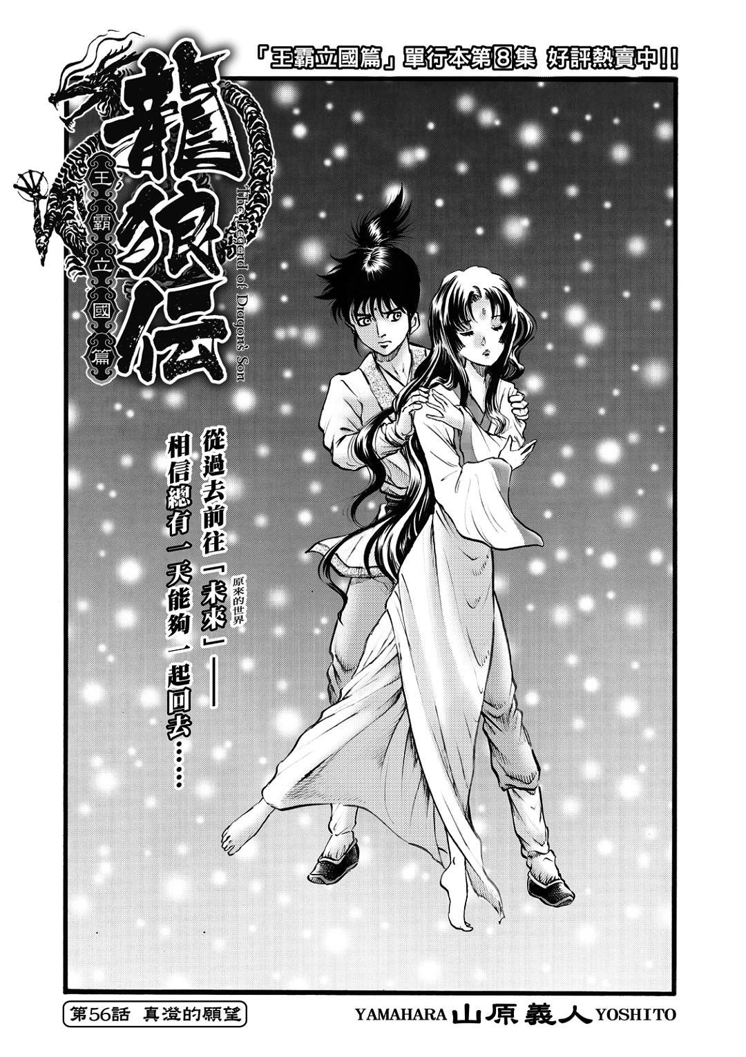 第321话 王霸立国篇56