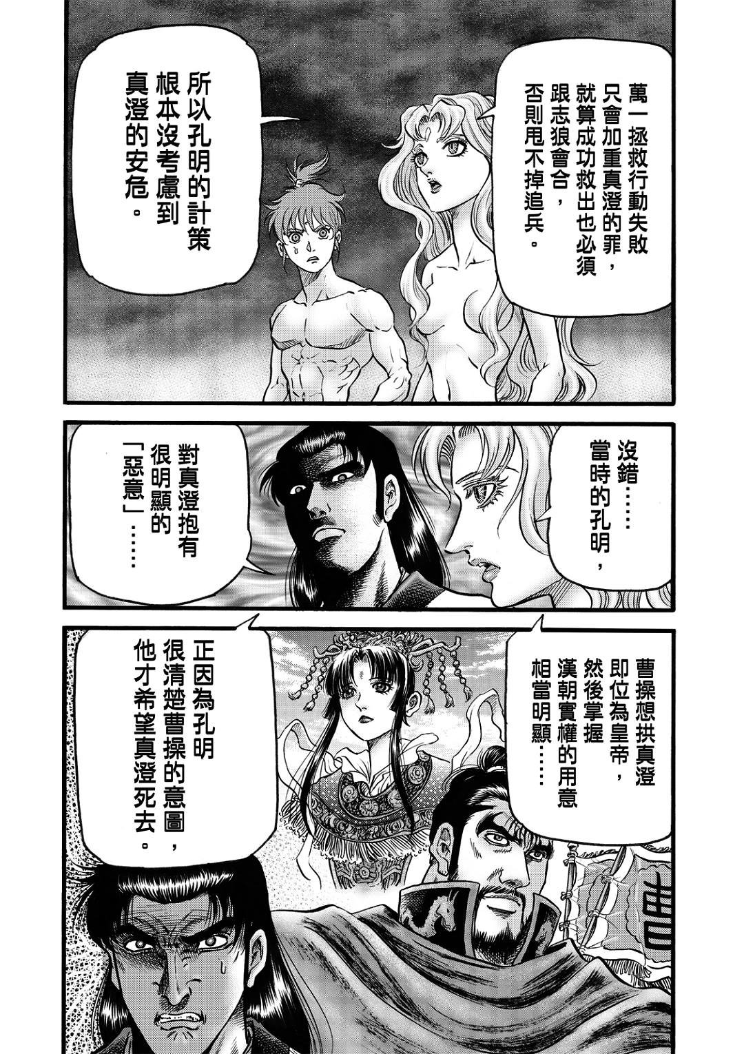第321话 王霸立国篇56