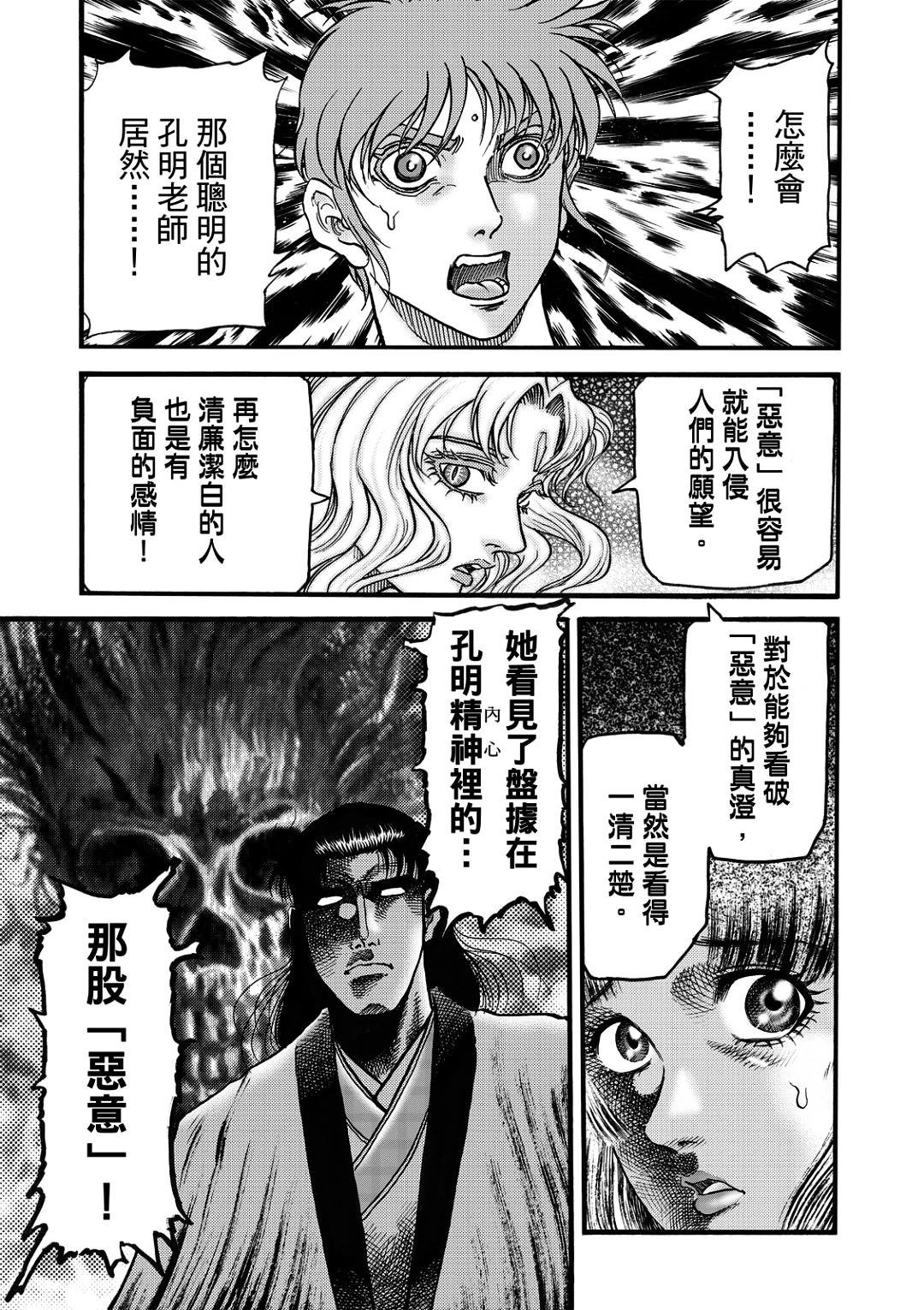 第321话 王霸立国篇56
