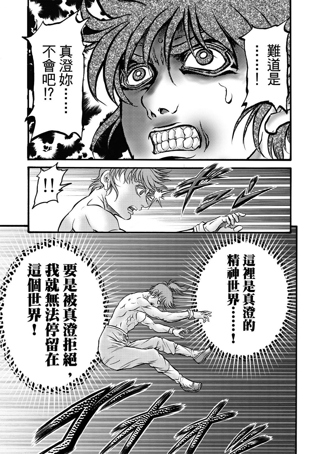 第321话 王霸立国篇56