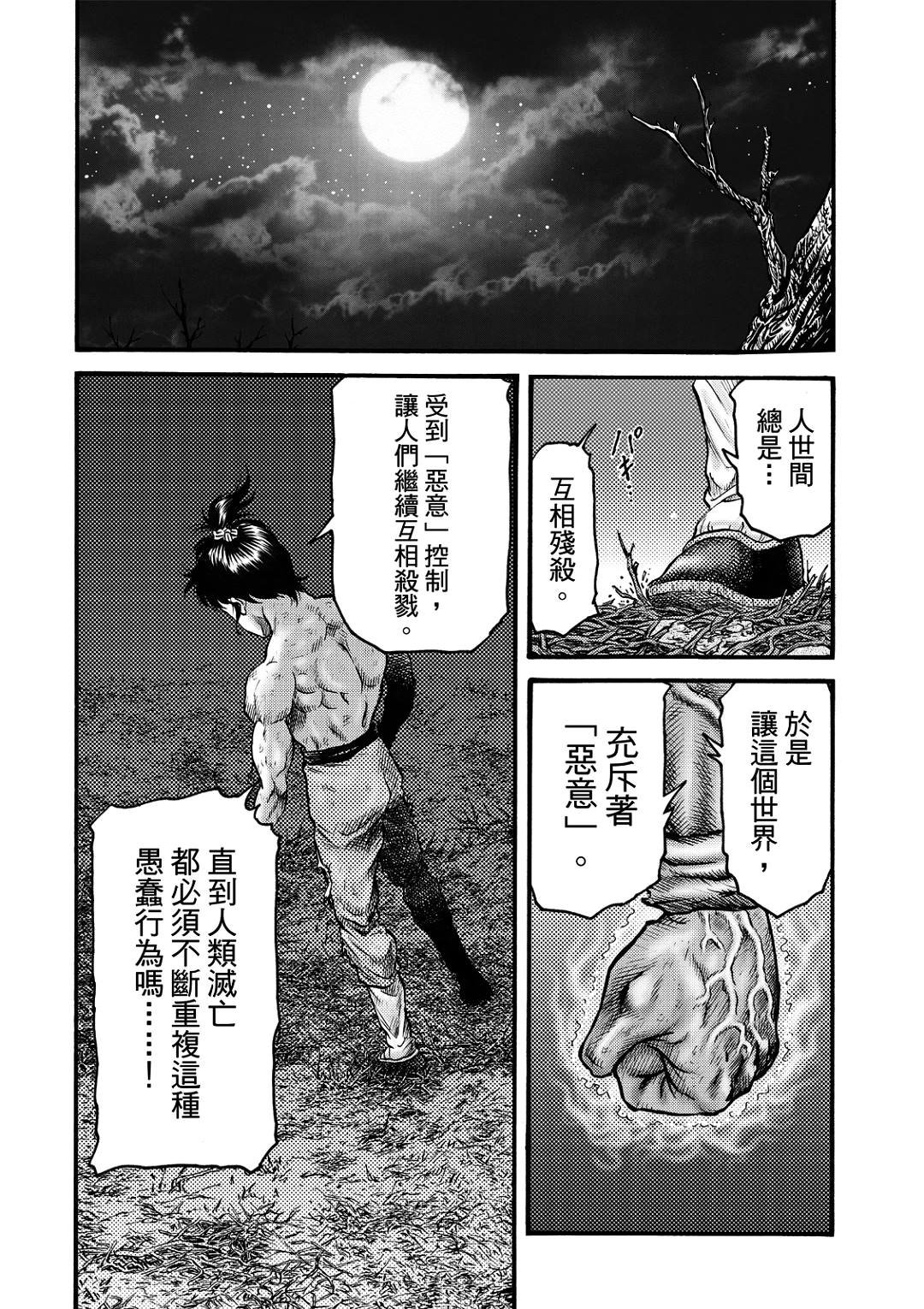 第321话 王霸立国篇56