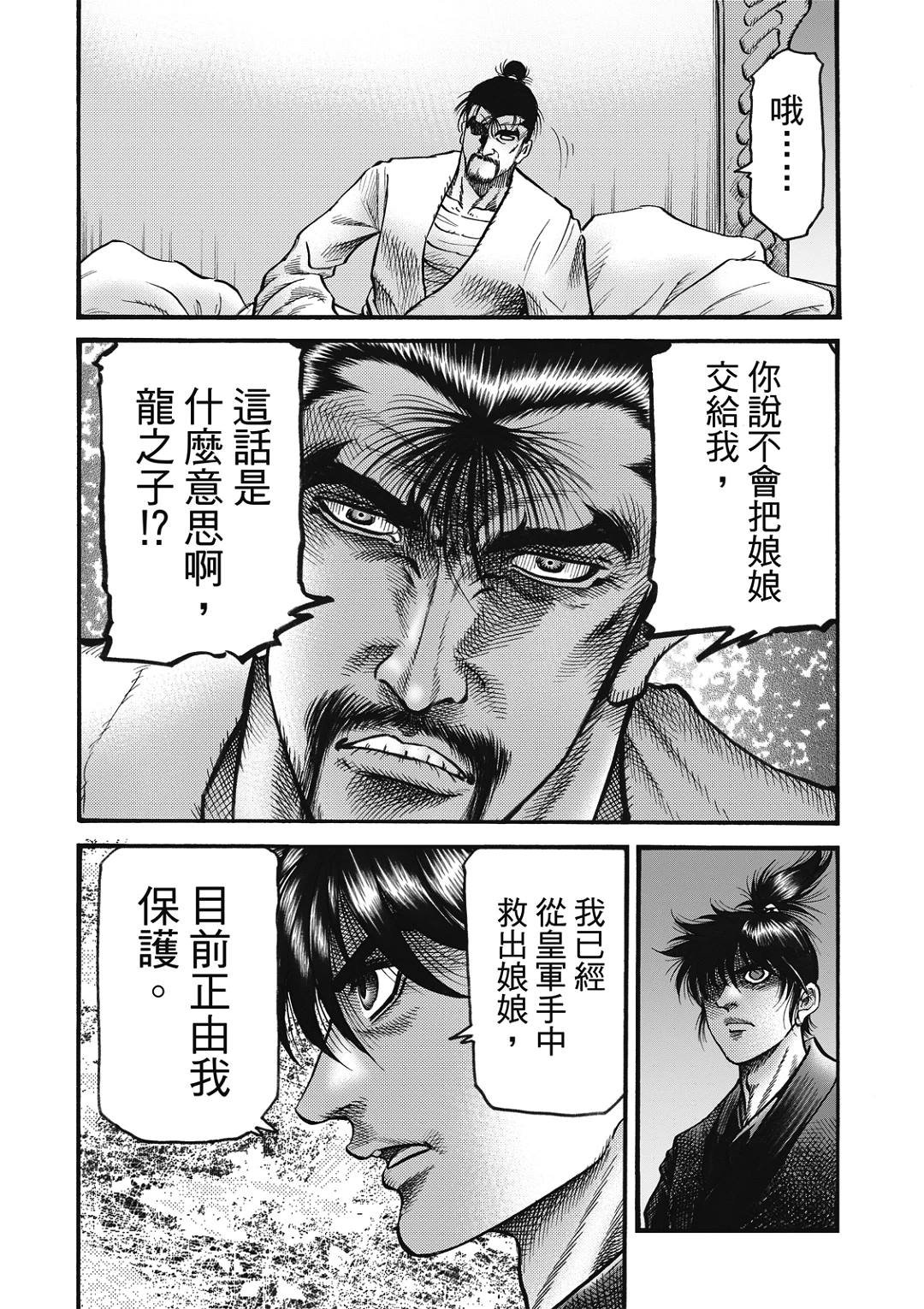 第323话 王霸立国篇58