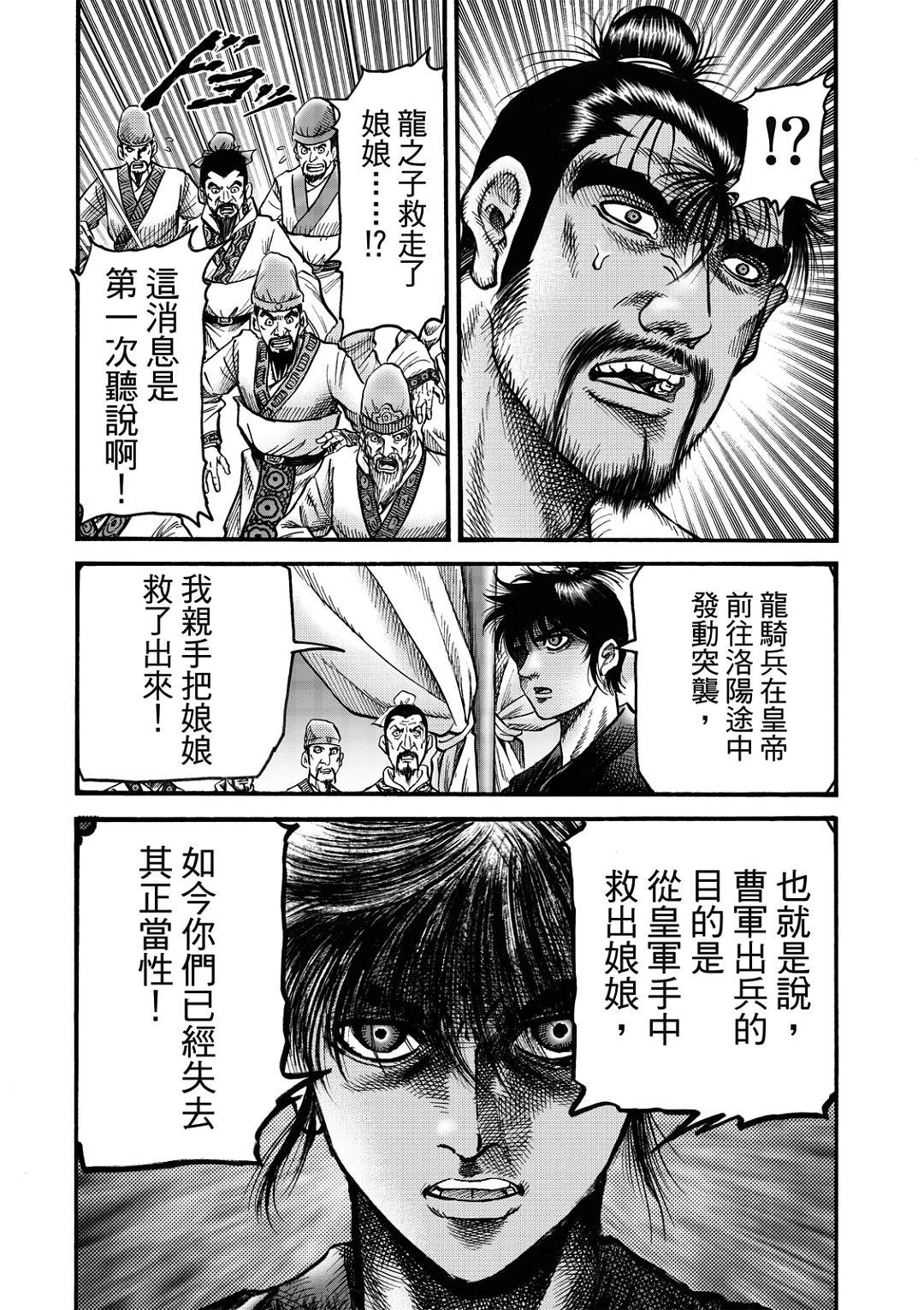 第323话 王霸立国篇58