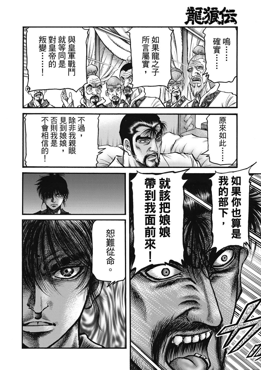 第323话 王霸立国篇58