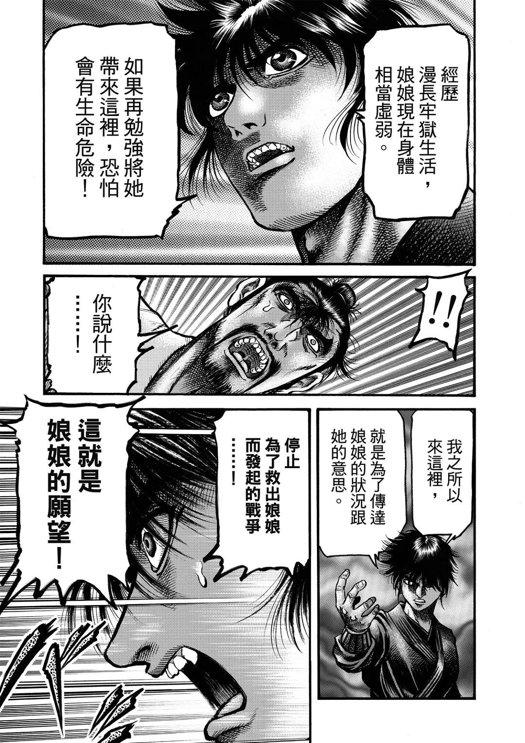 第323话 王霸立国篇58