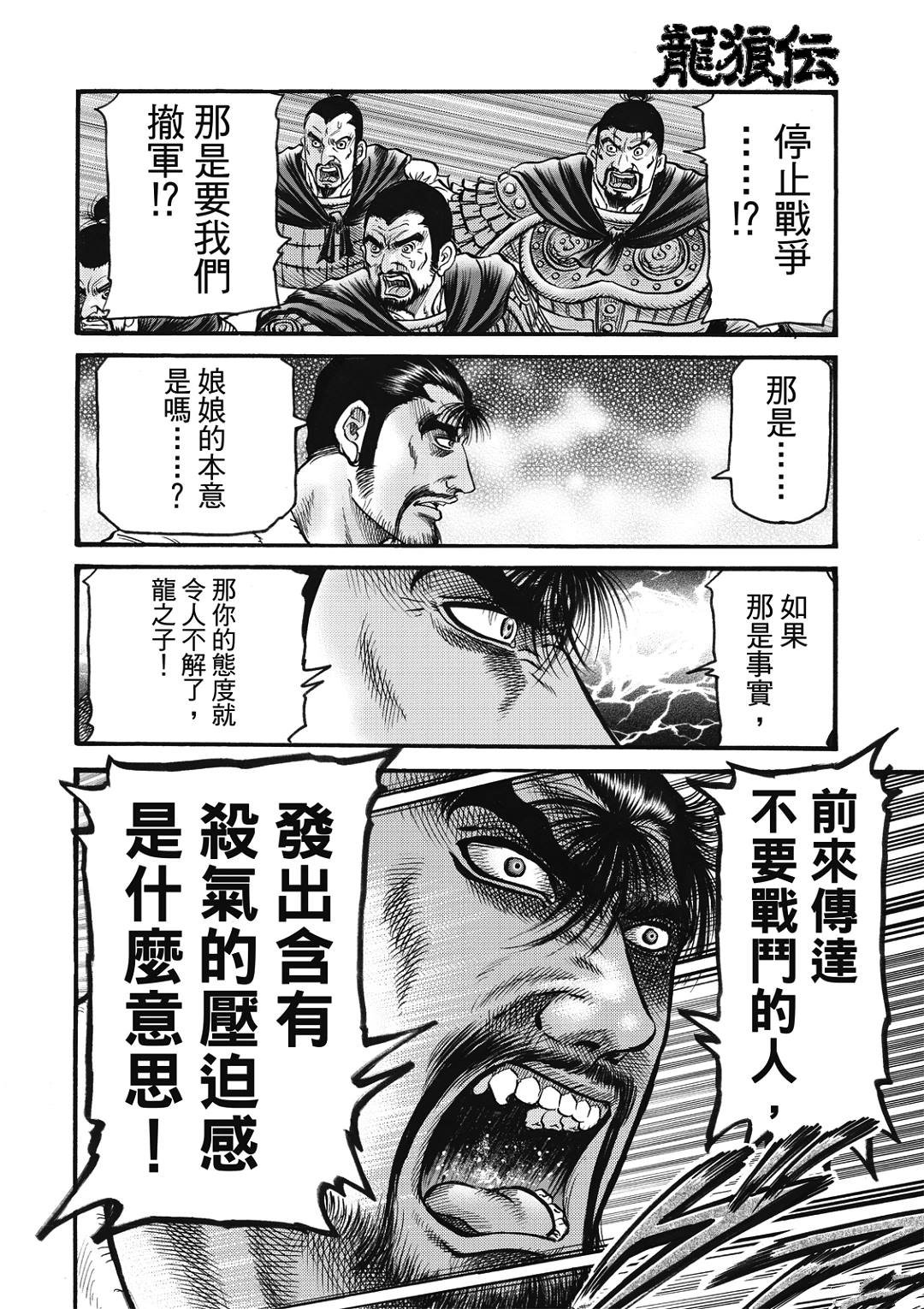 第323话 王霸立国篇58