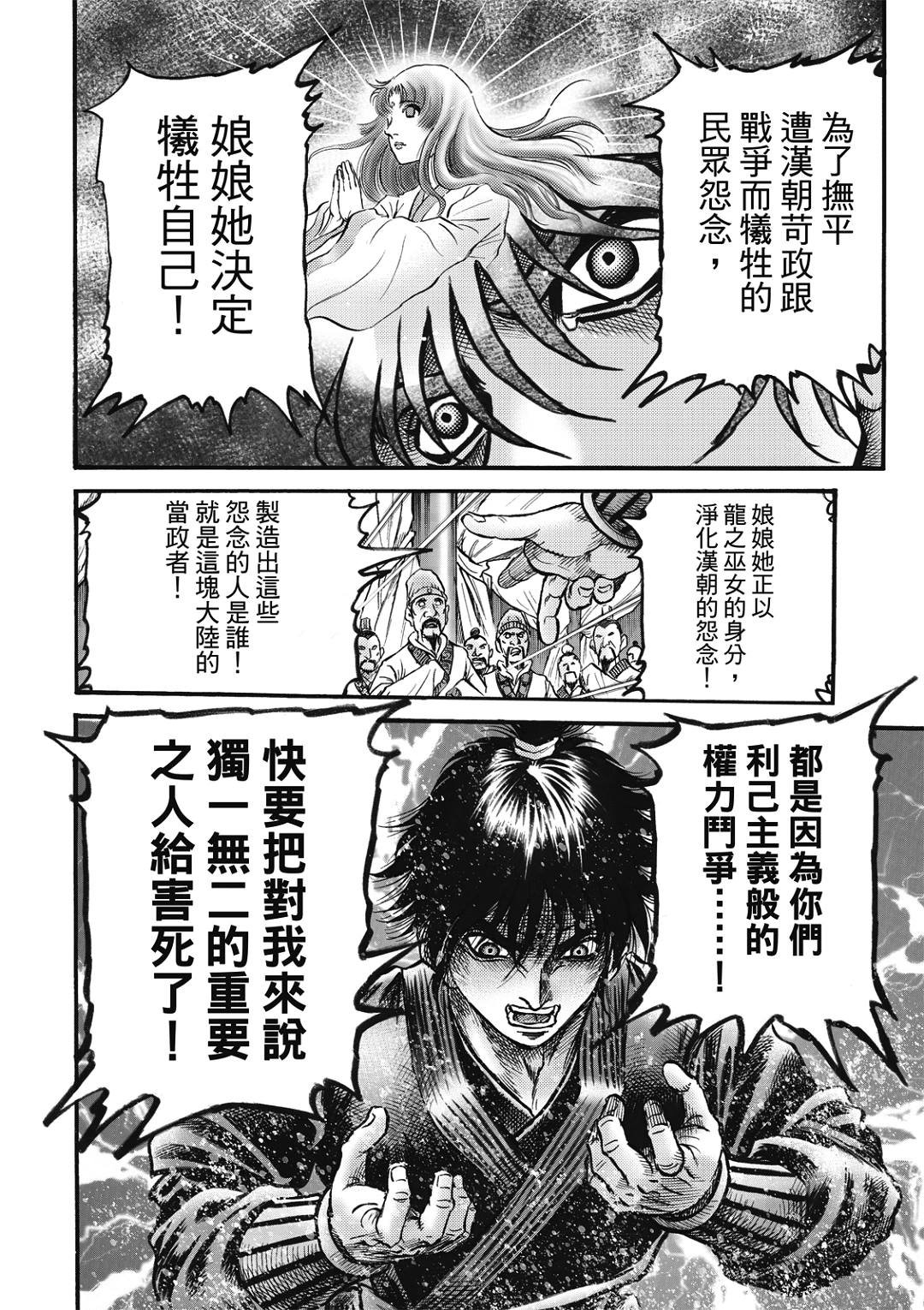 第323话 王霸立国篇58