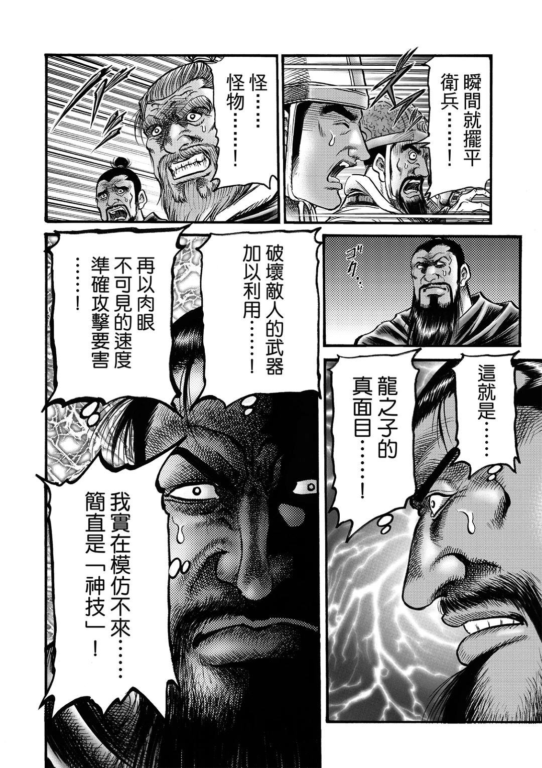 第323话 王霸立国篇58