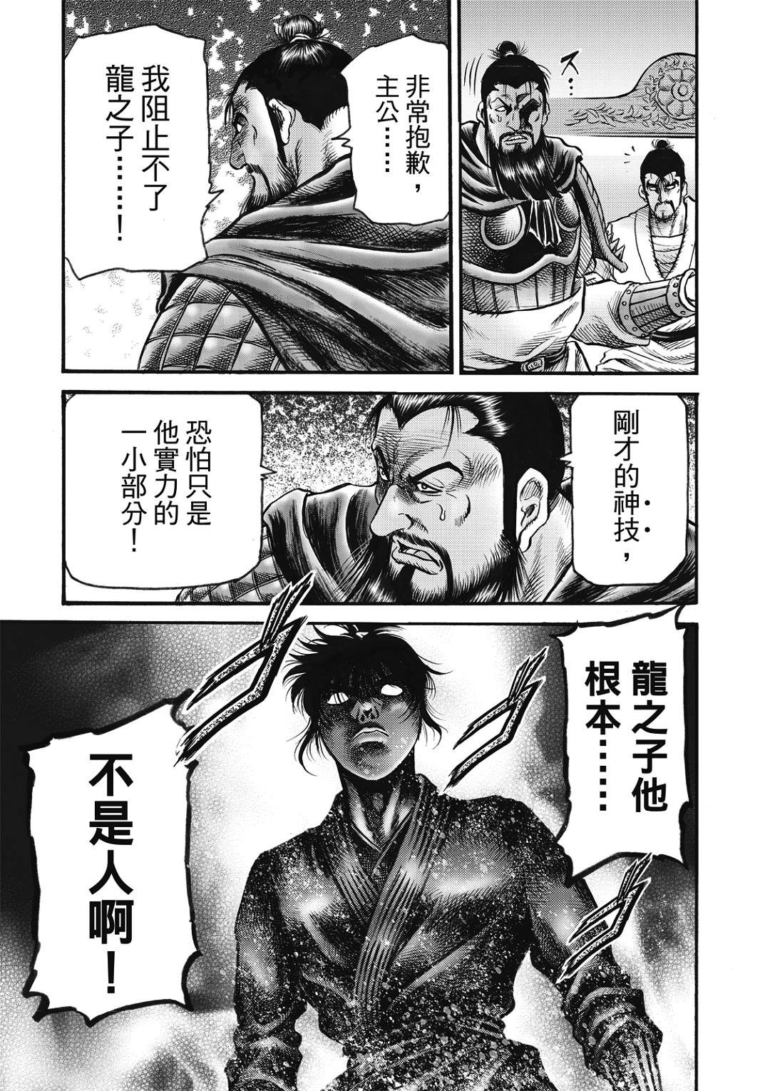 第323话 王霸立国篇58