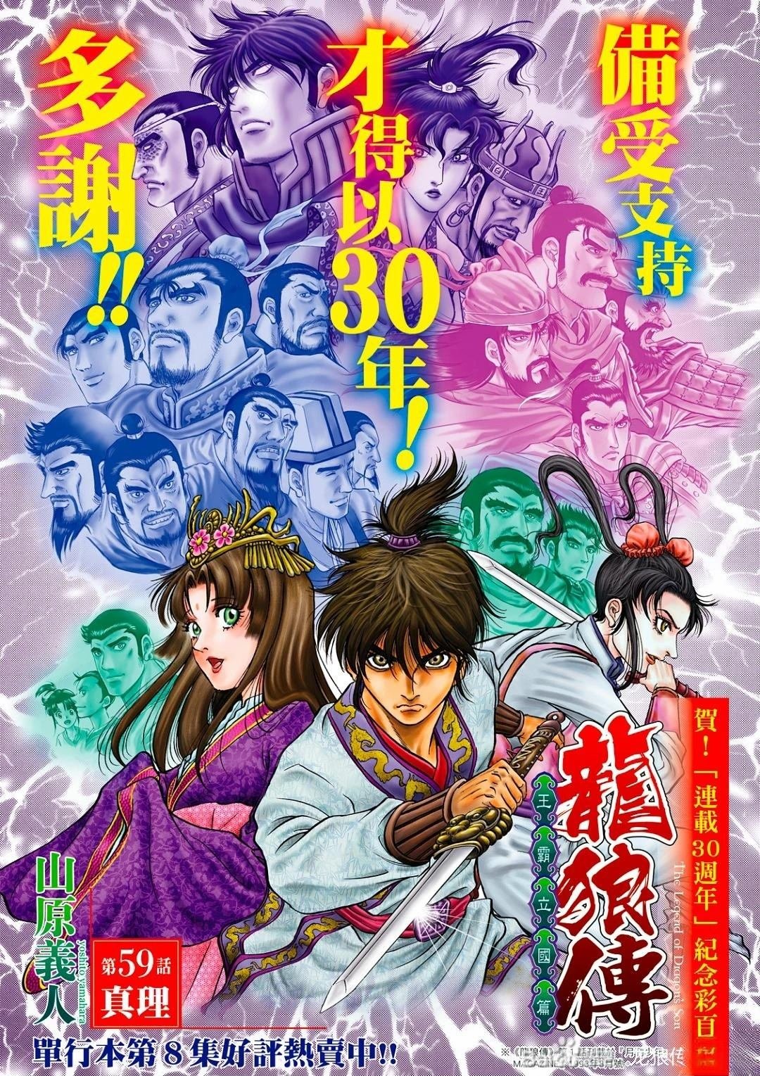 第324话 王霸立国篇59