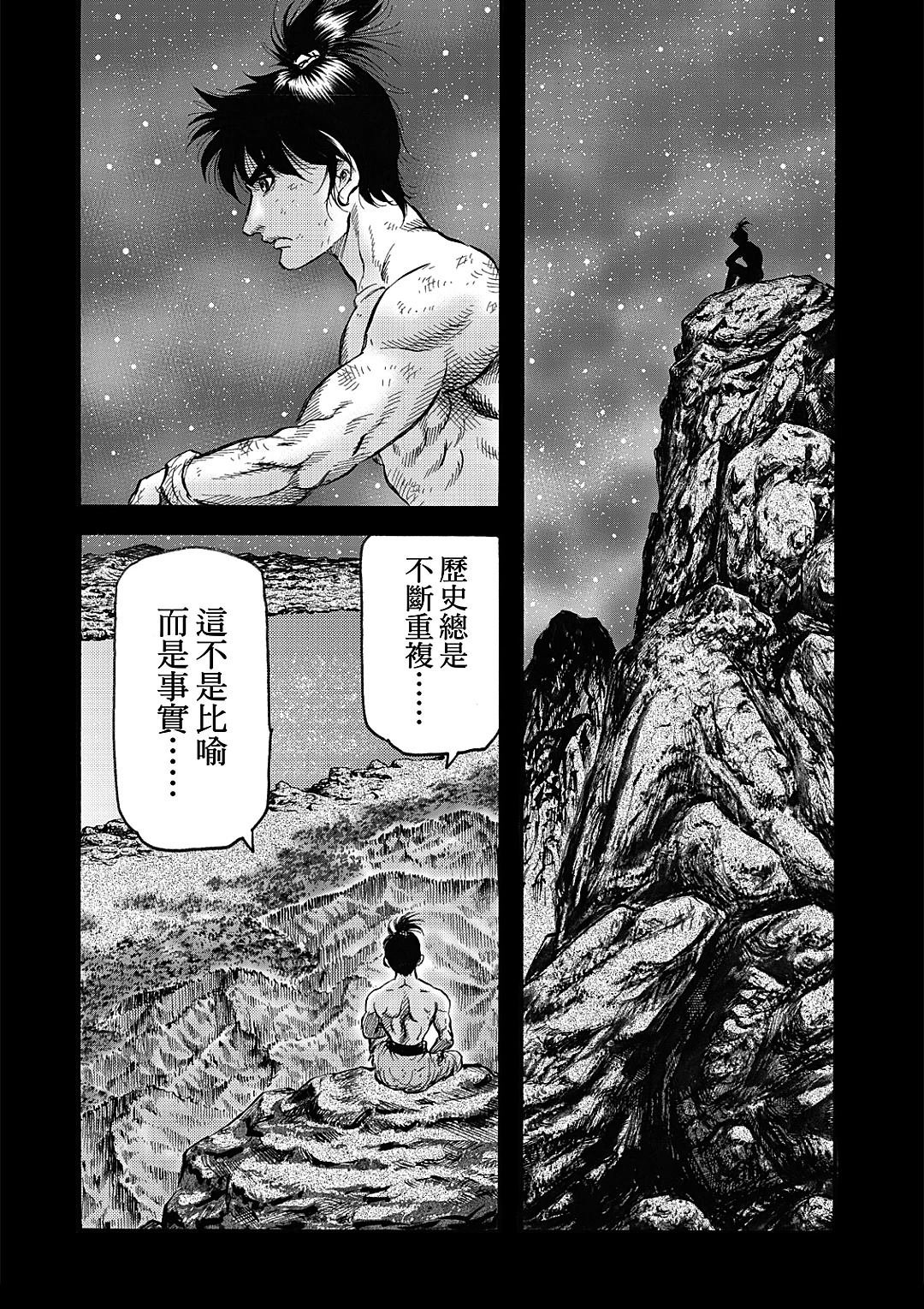第324话 王霸立国篇59