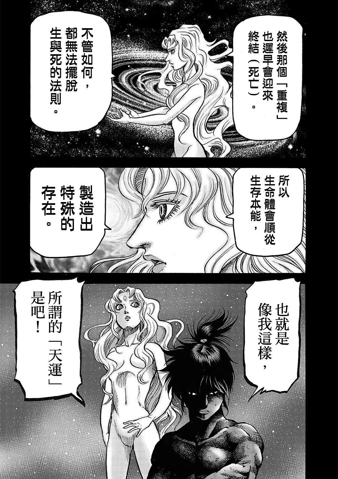 第324话 王霸立国篇59