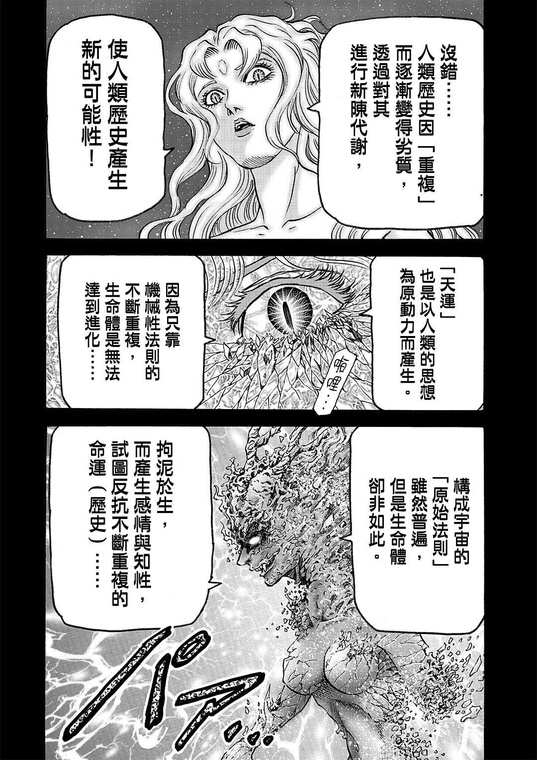 第324话 王霸立国篇59