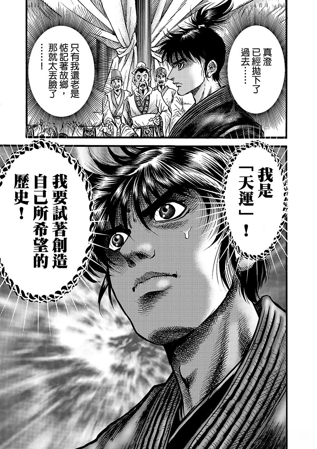 第324话 王霸立国篇59