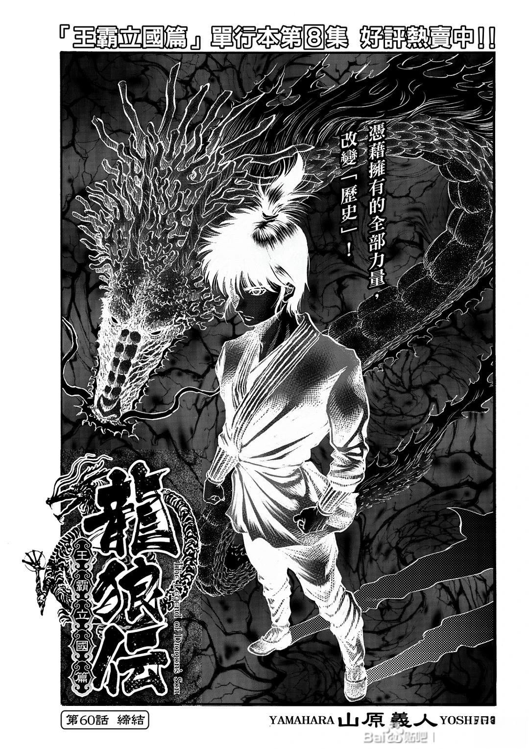 第325话 王霸立国篇60