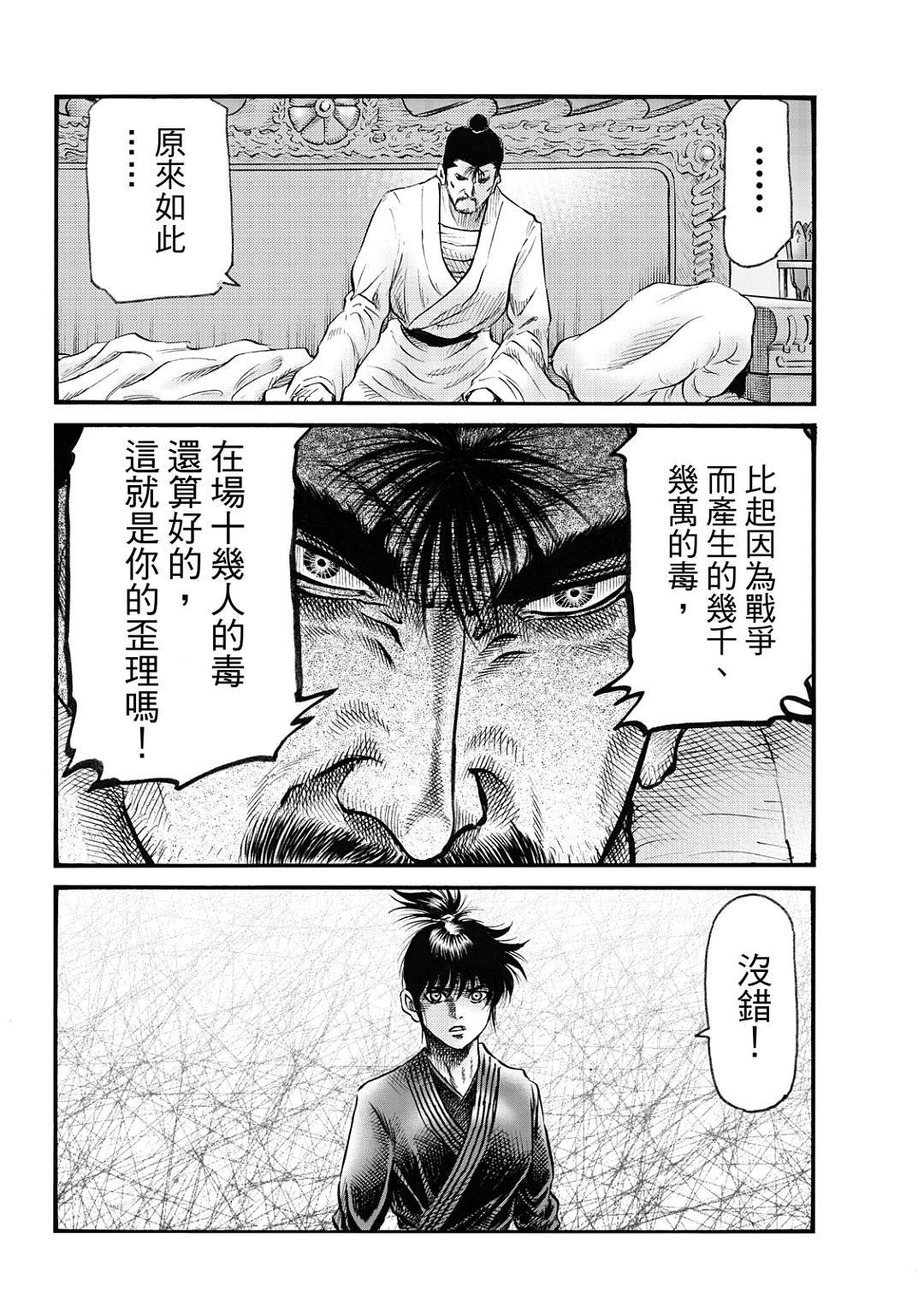 第325话 王霸立国篇60