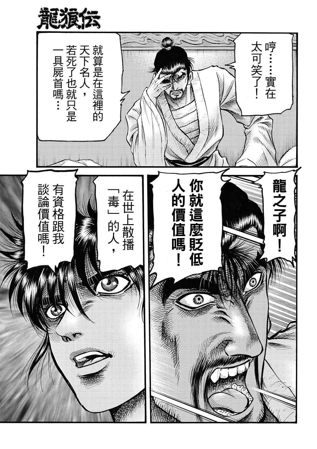 第325话 王霸立国篇60