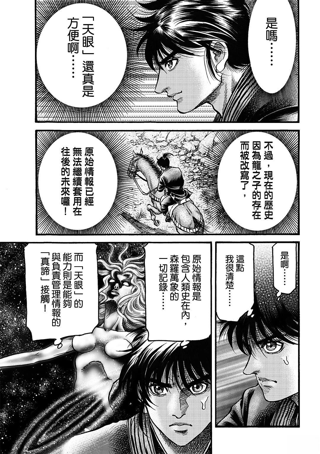 第326话 王霸立国篇61