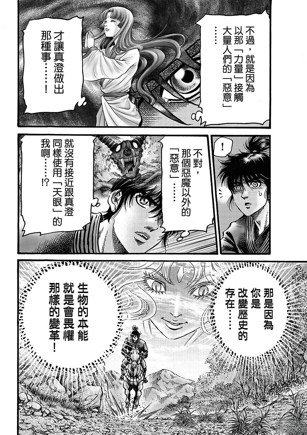 第326话 王霸立国篇61