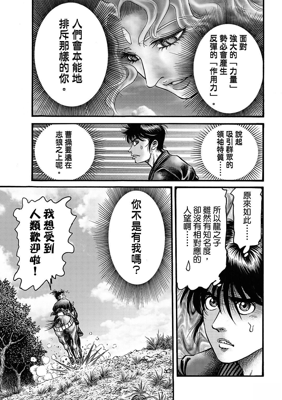 第326话 王霸立国篇61
