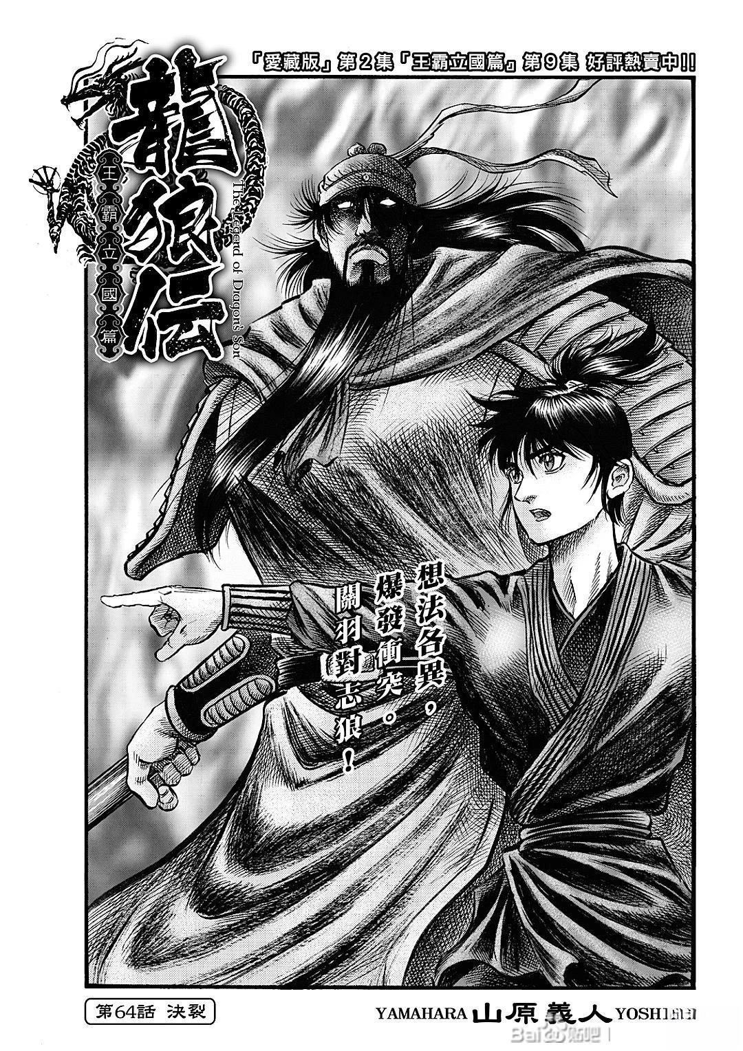 第329话 王霸立国篇64