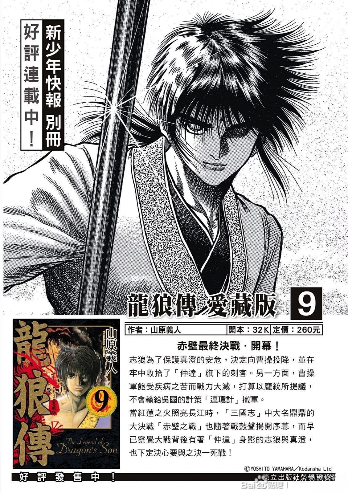 第333话 王霸立国篇68