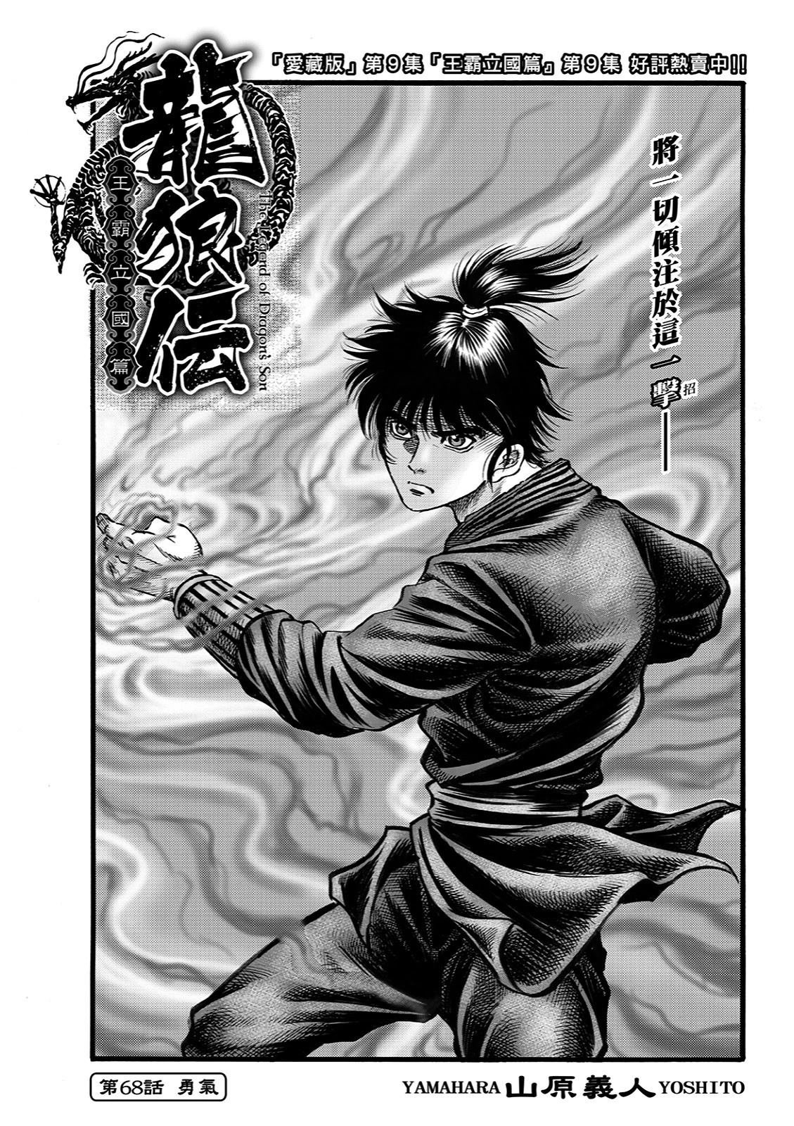 第333话 王霸立国篇68