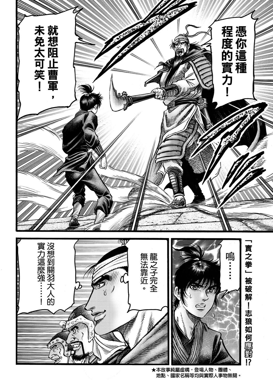 第333话 王霸立国篇68