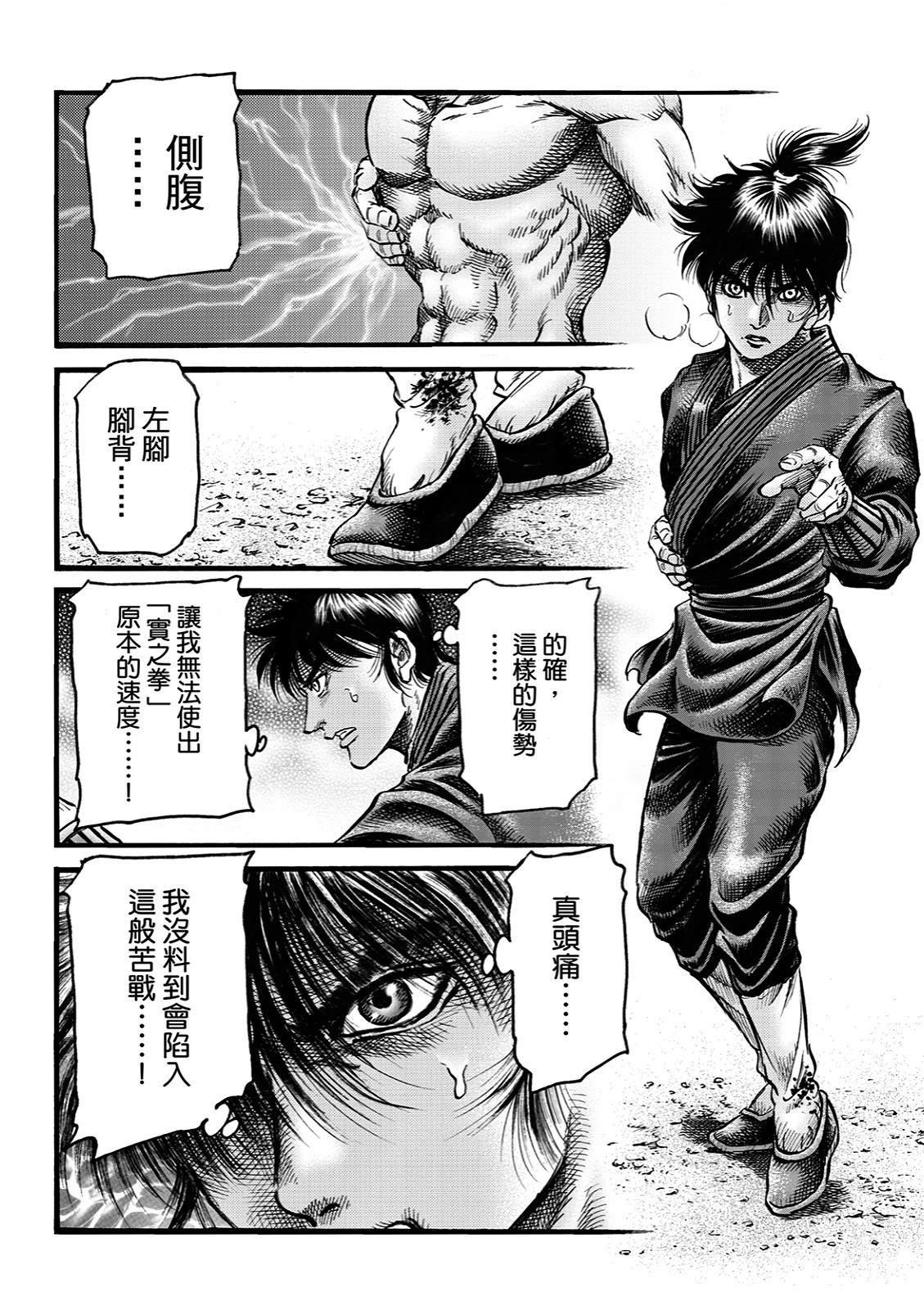 第333话 王霸立国篇68