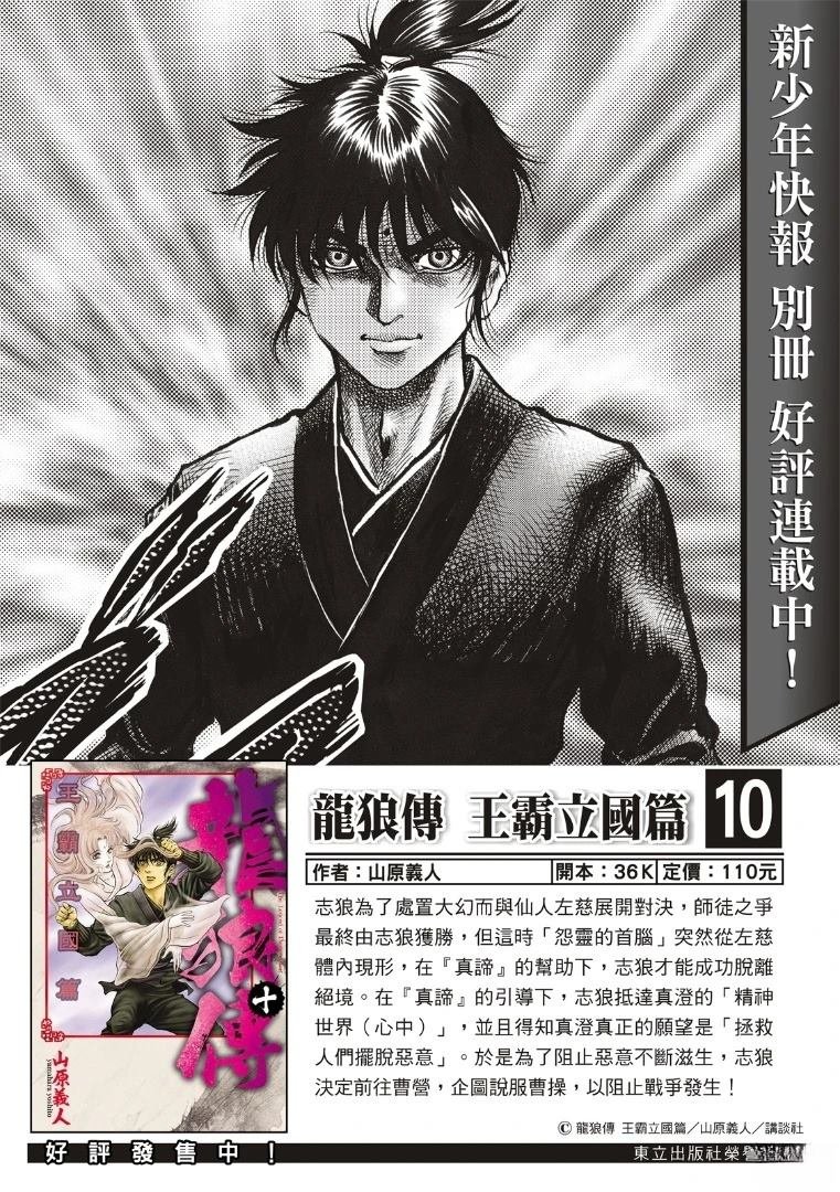 第335话 王霸立国篇70