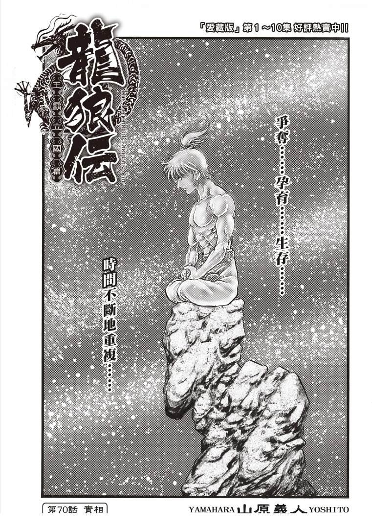 第335话 王霸立国篇70