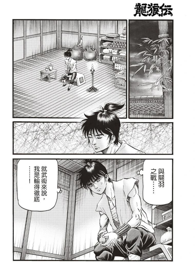 第335话 王霸立国篇70