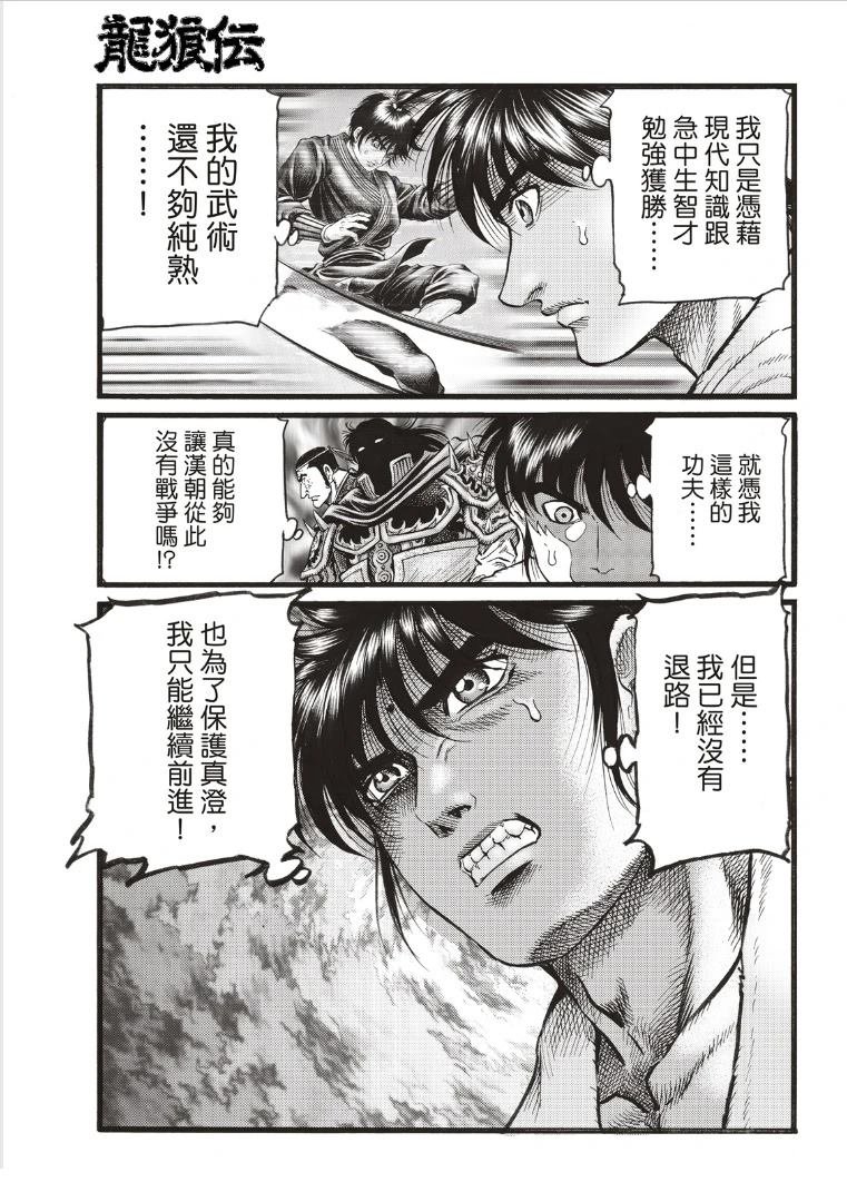 第335话 王霸立国篇70