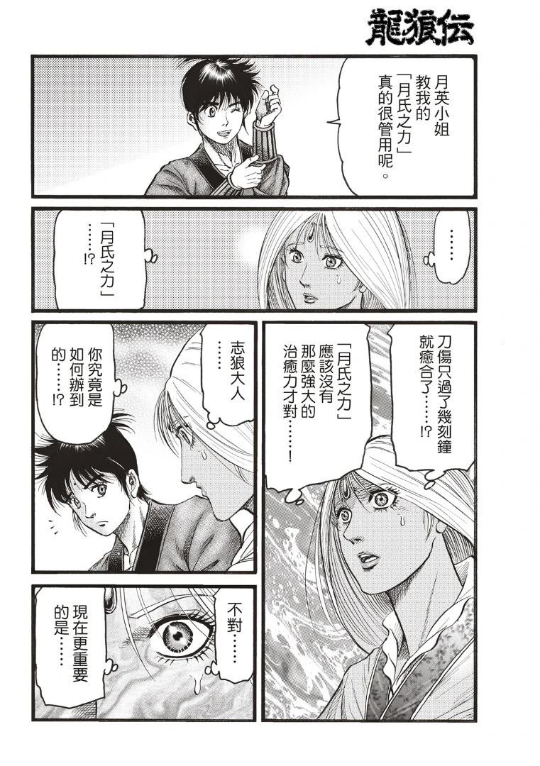 第335话 王霸立国篇70