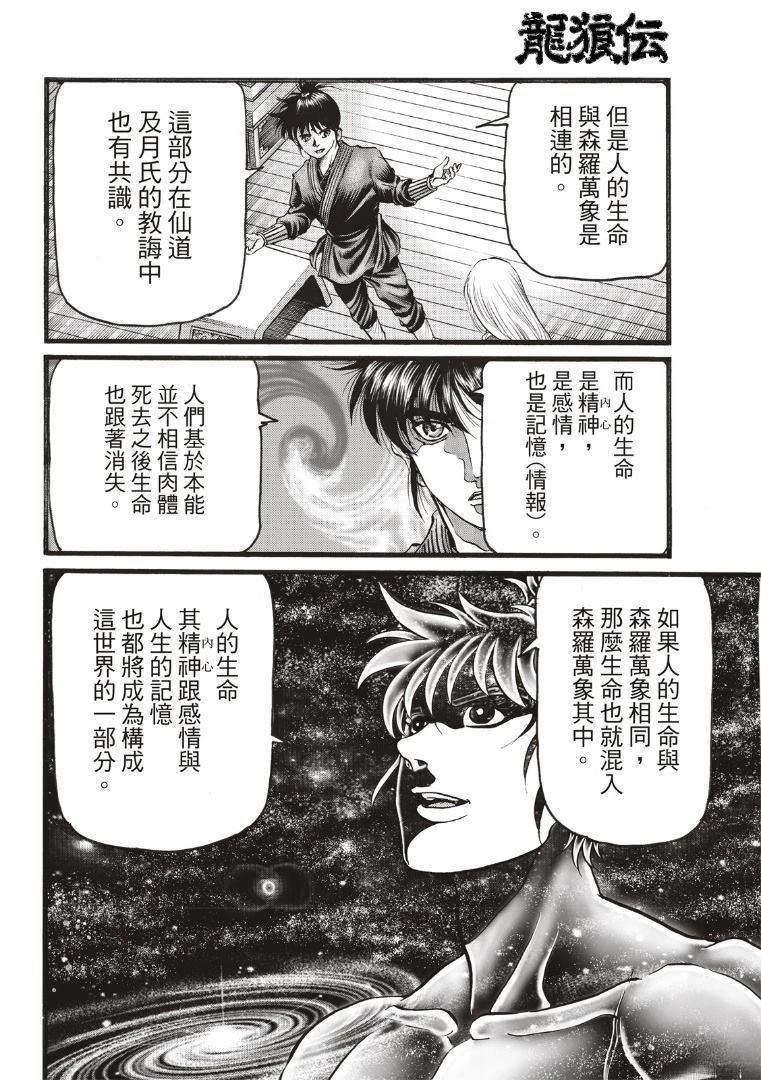第335话 王霸立国篇70