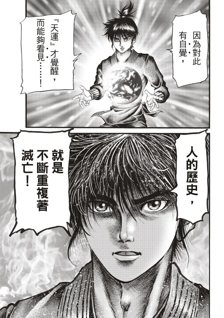 第335话 王霸立国篇70