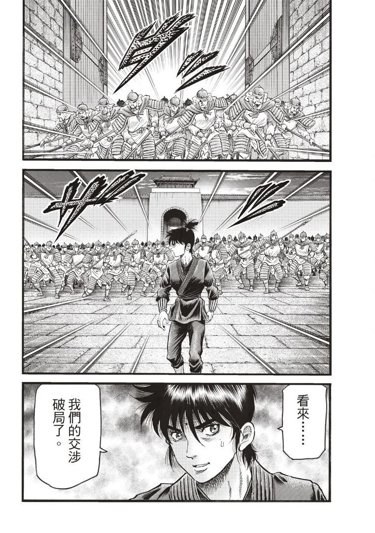 第335话 王霸立国篇70