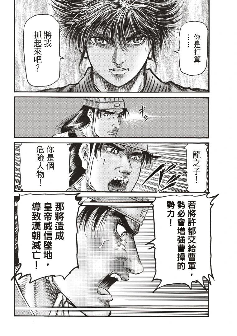 第335话 王霸立国篇70