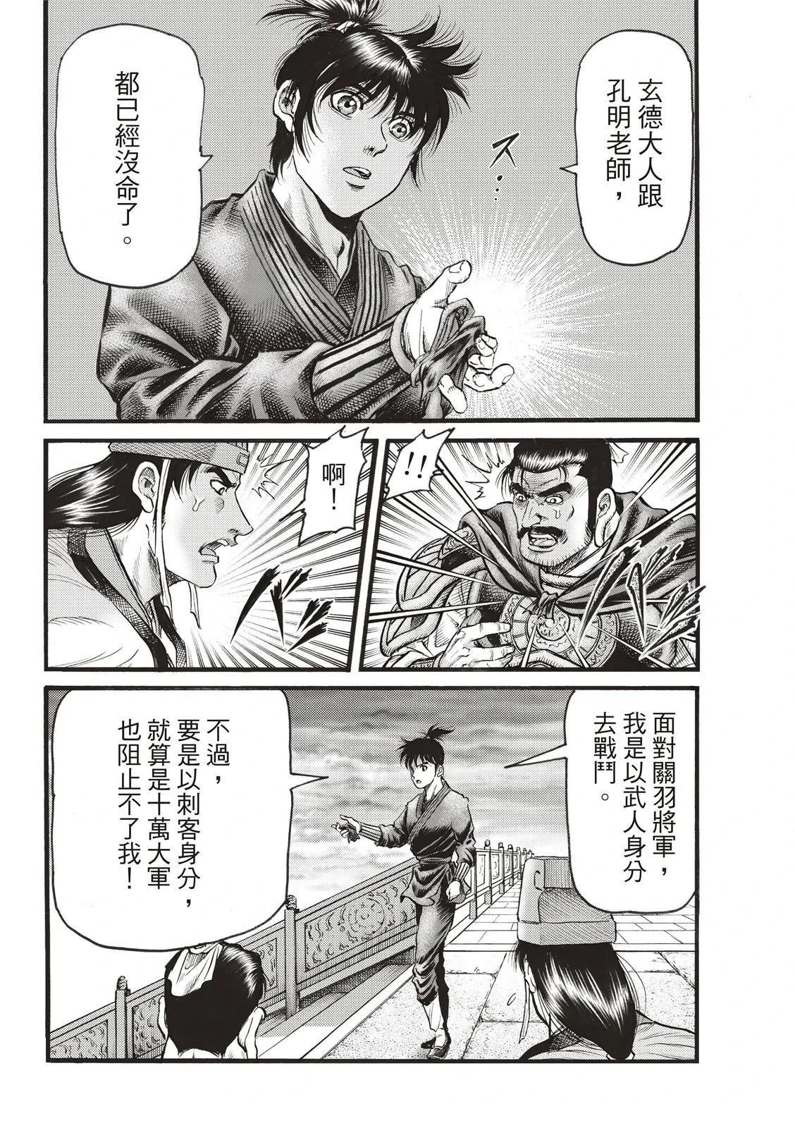 第336话 王霸立国篇71